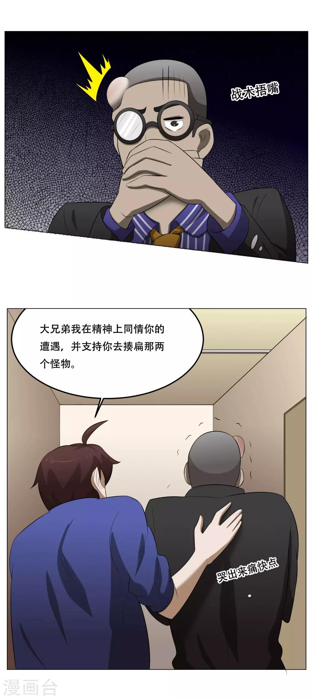 第36话 游戏宅-第38话