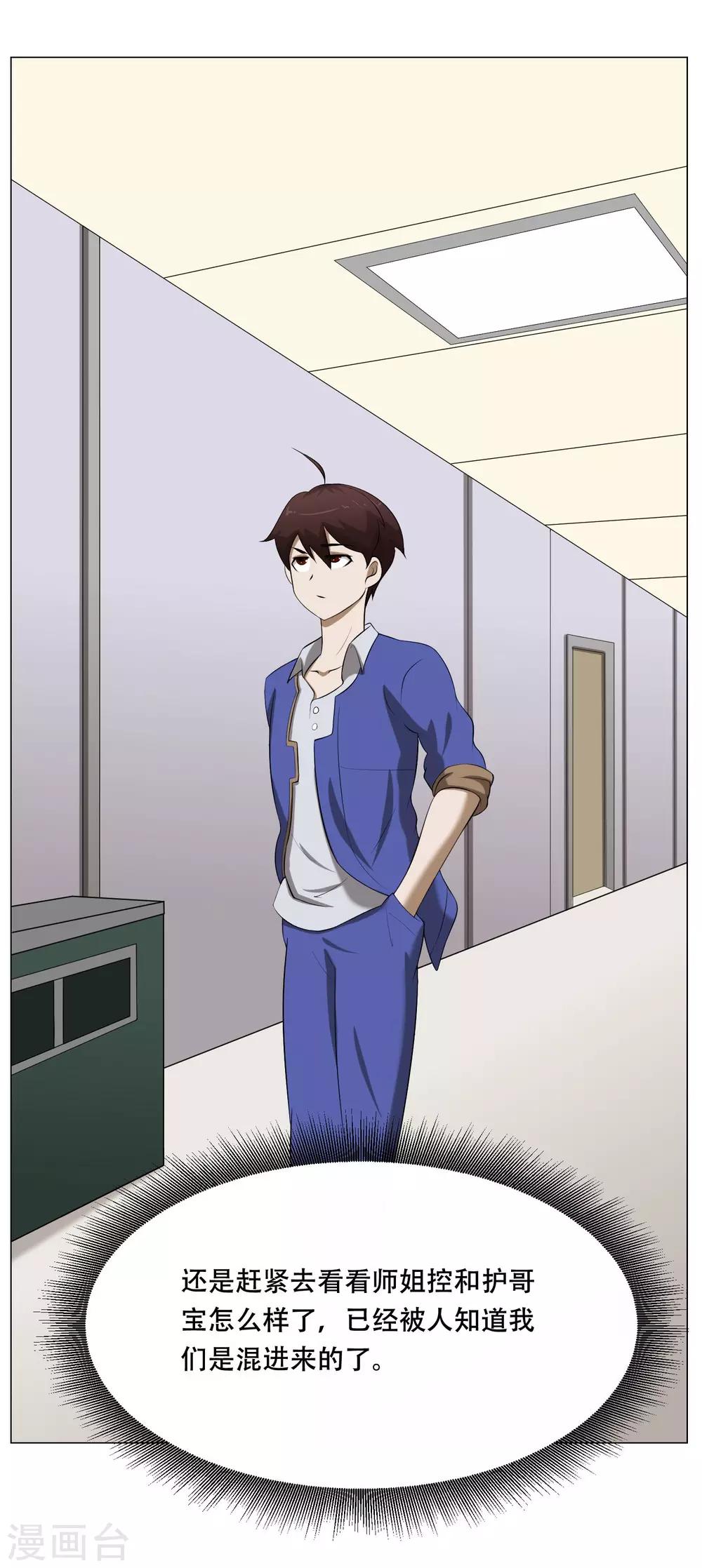 第36话 游戏宅-第38话