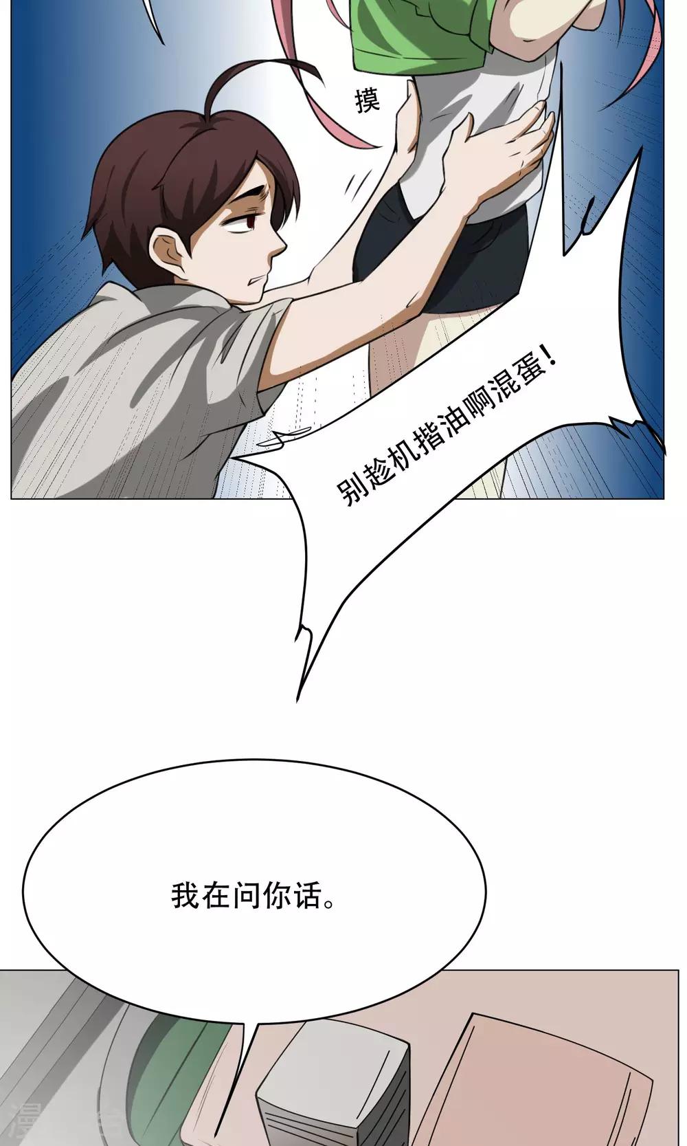 第7话 暴力女仆(1/2)-第8话