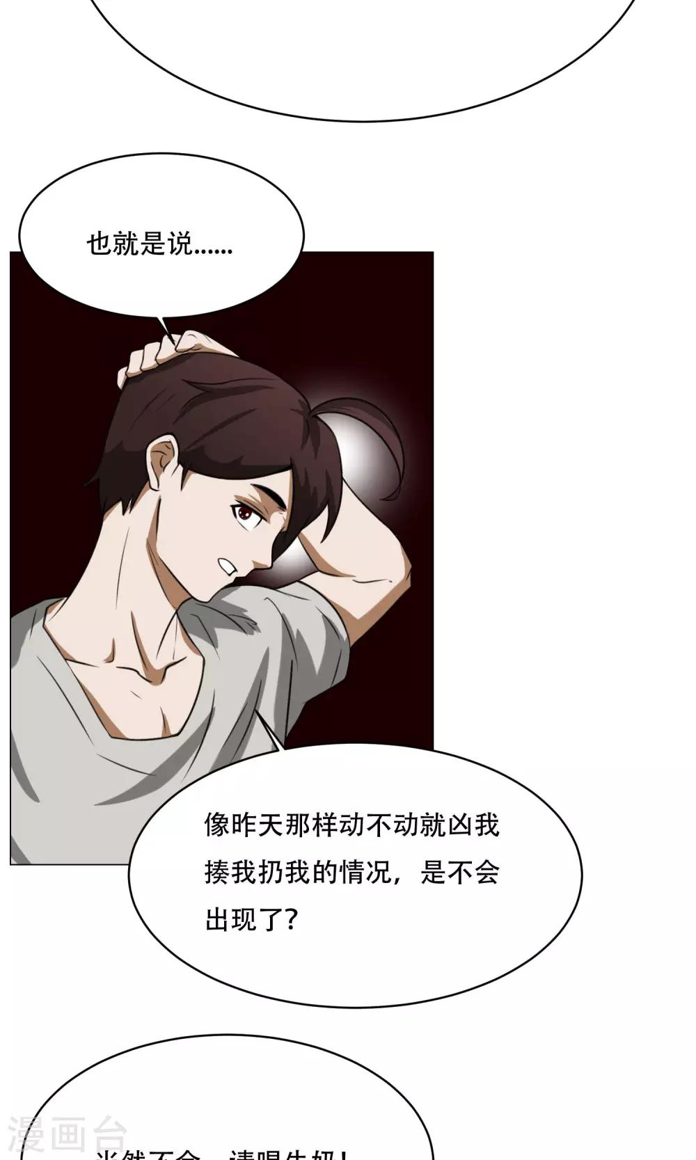 第7话 暴力女仆(1/2)-第8话