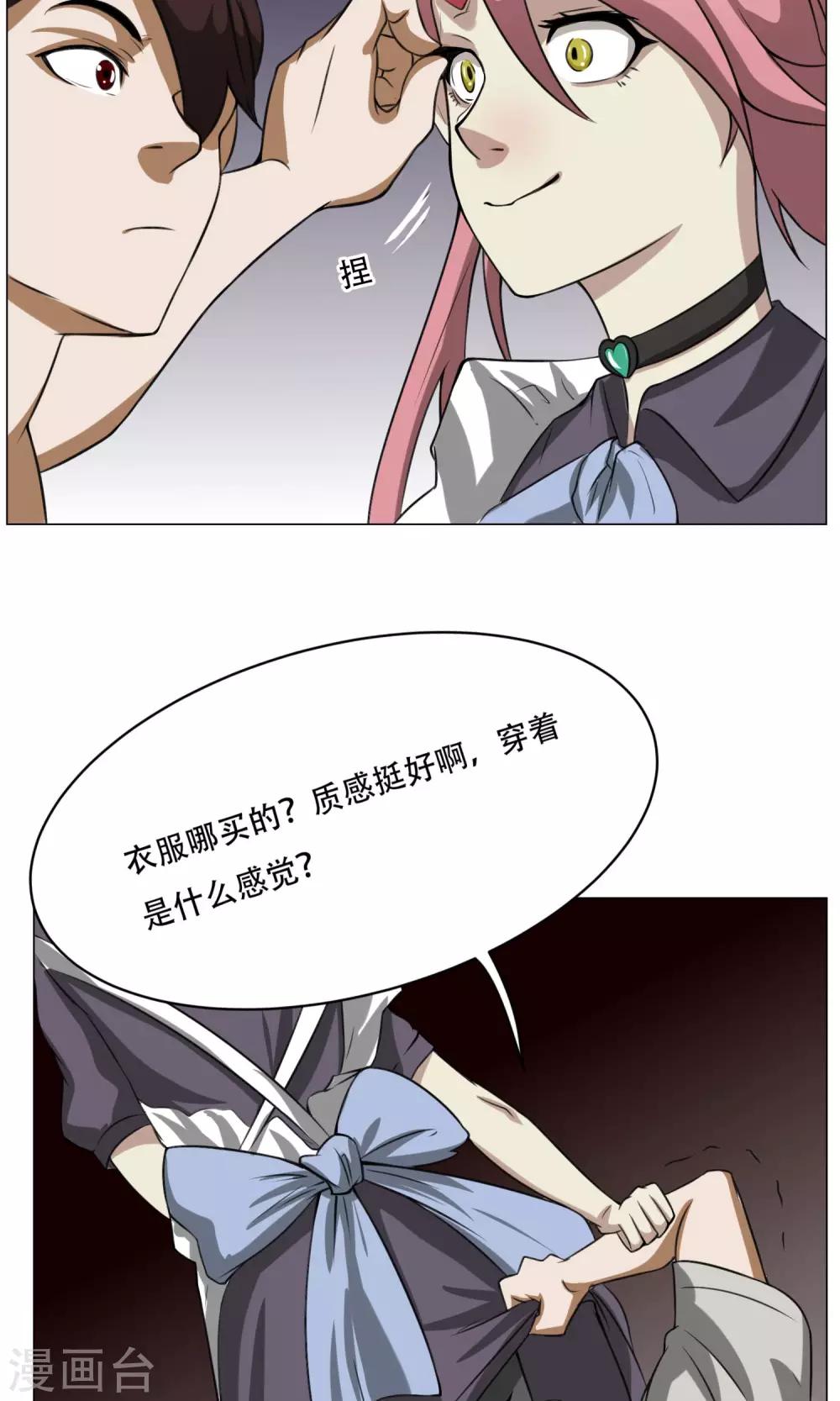 第7话 暴力女仆(1/2)-第8话