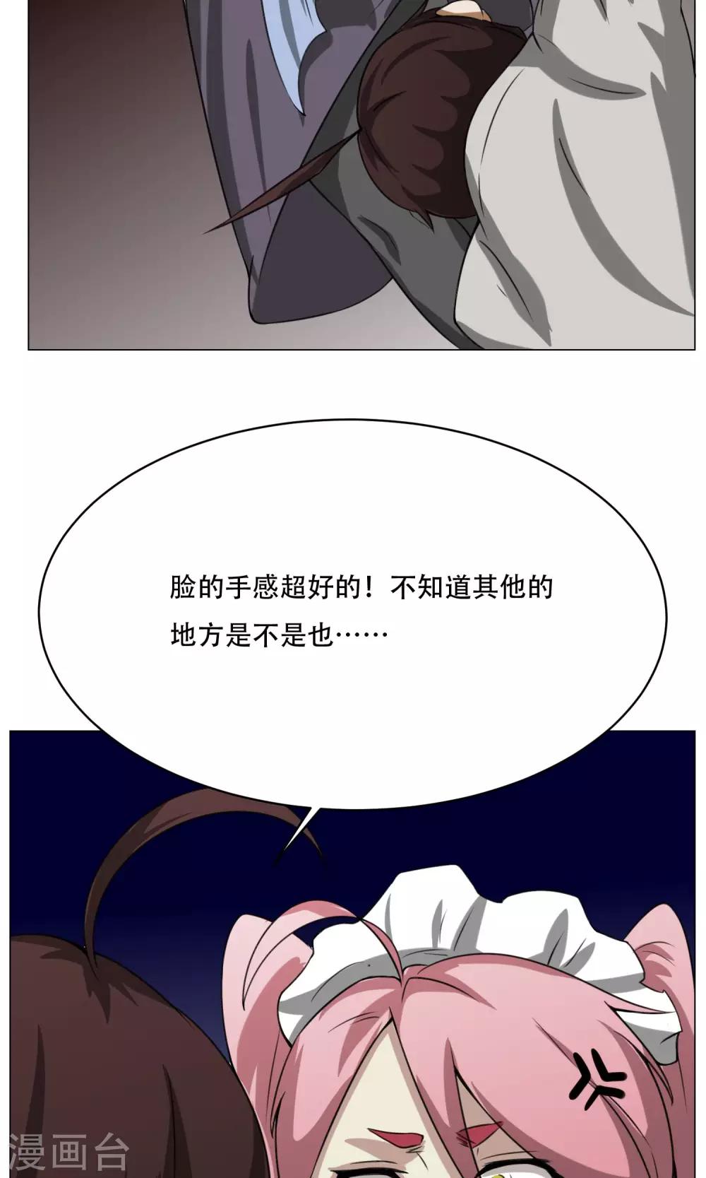 第7话 暴力女仆(1/2)-第8话