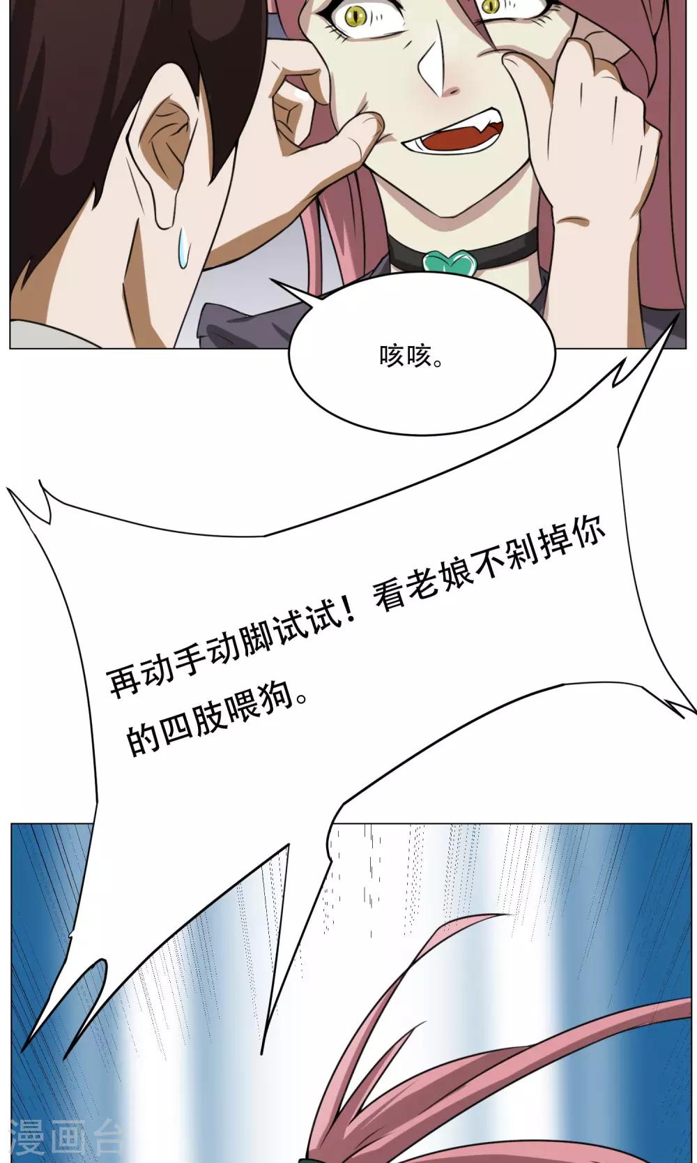 第7话 暴力女仆(1/2)-第8话