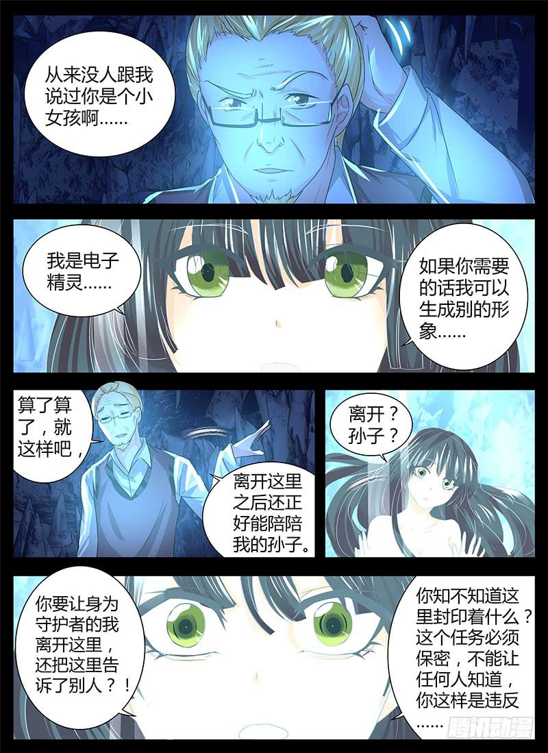 万网驱魔人 - 150 魔术师与安杰尔 - 2