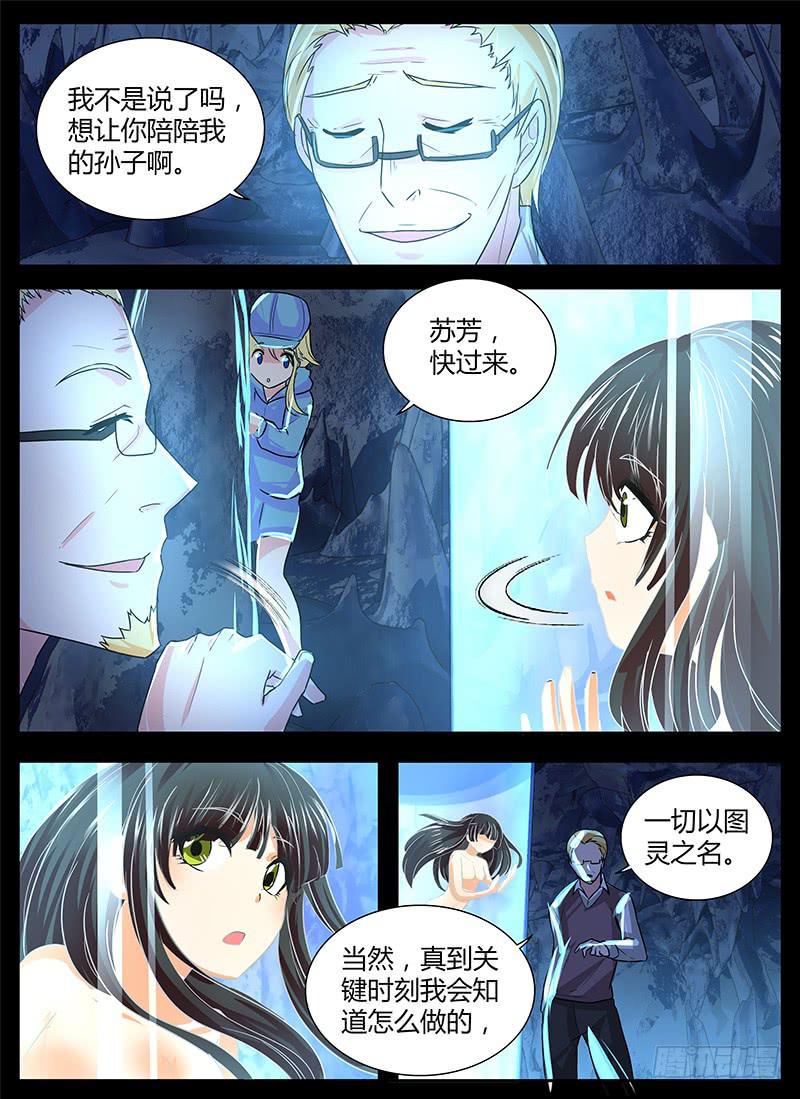 万网驱魔人 - 150 魔术师与安杰尔 - 2