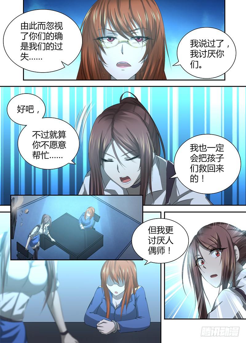 萬網驅魔人 - 048 虛擬•現實 - 2