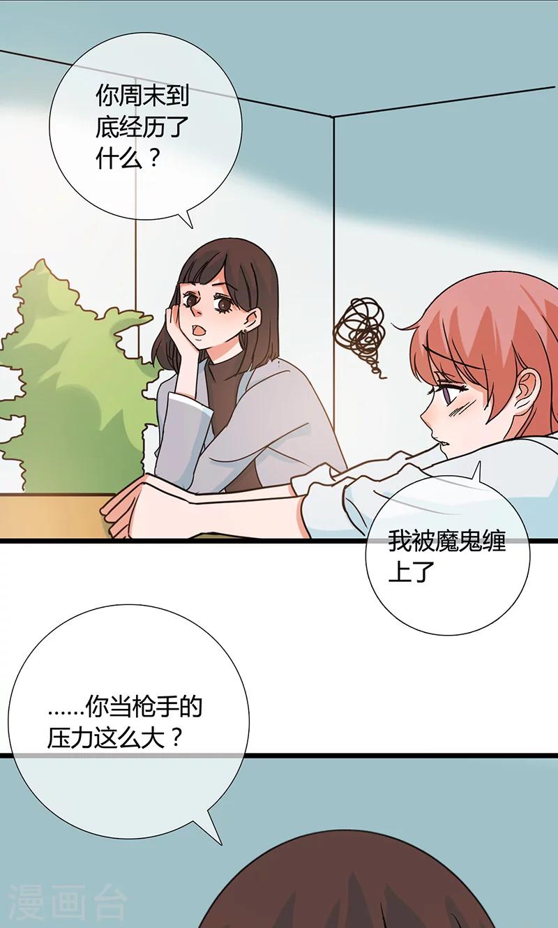 第12话 你胆子真大啊？-第12话