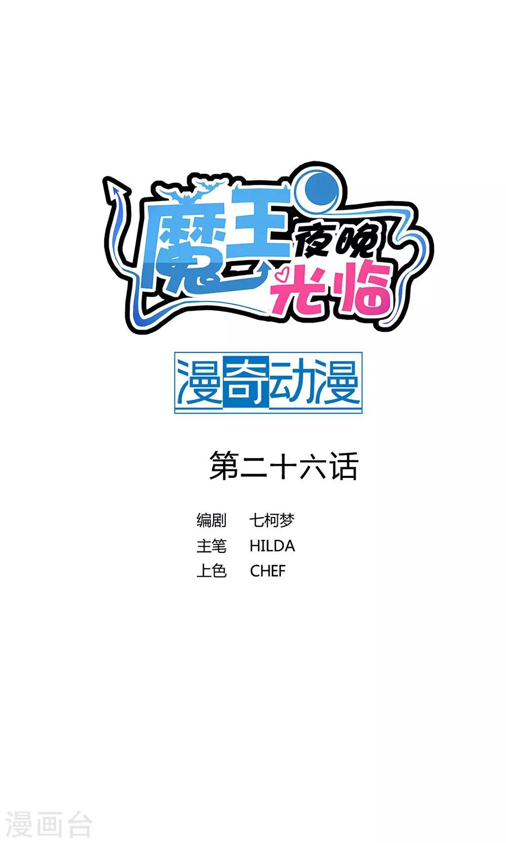 第26话 魔鬼代理人-第26话