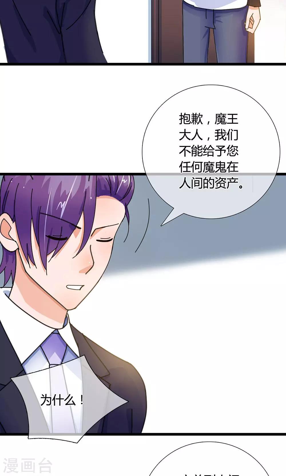 第26话 魔鬼代理人-第26话