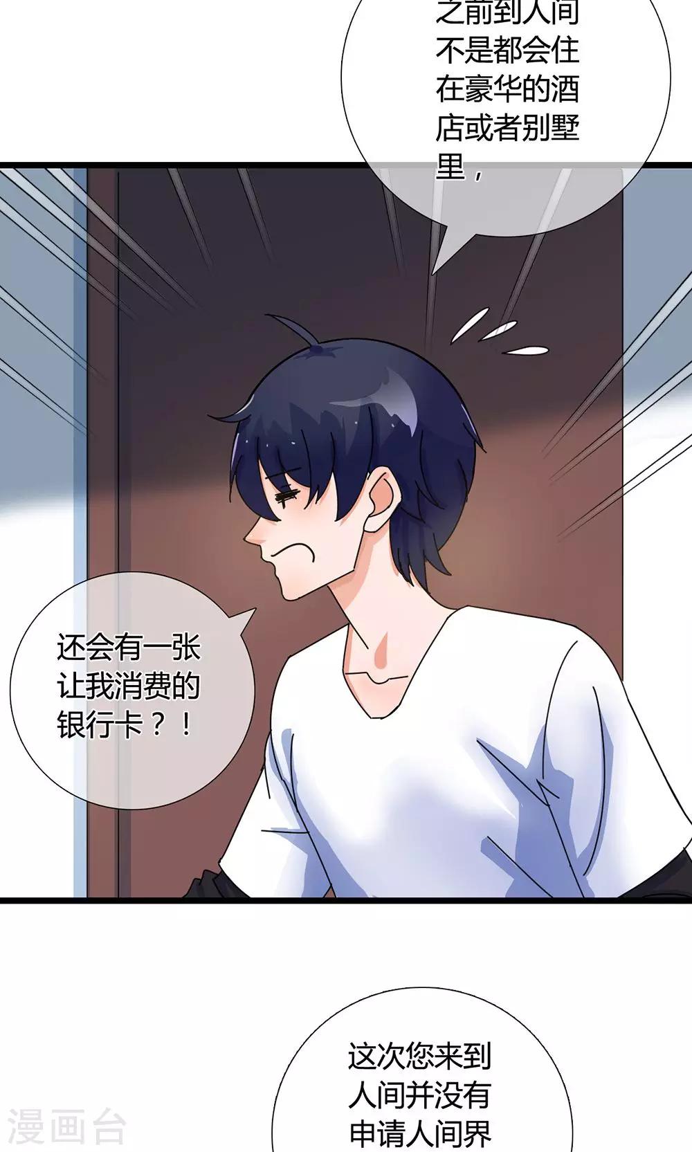 第26话 魔鬼代理人-第26话