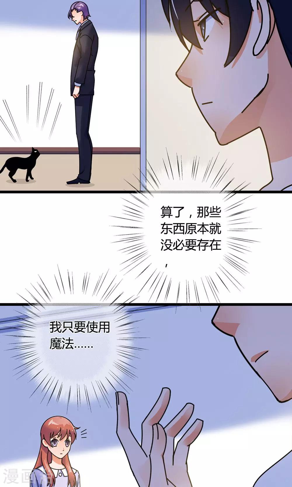 第26话 魔鬼代理人-第26话