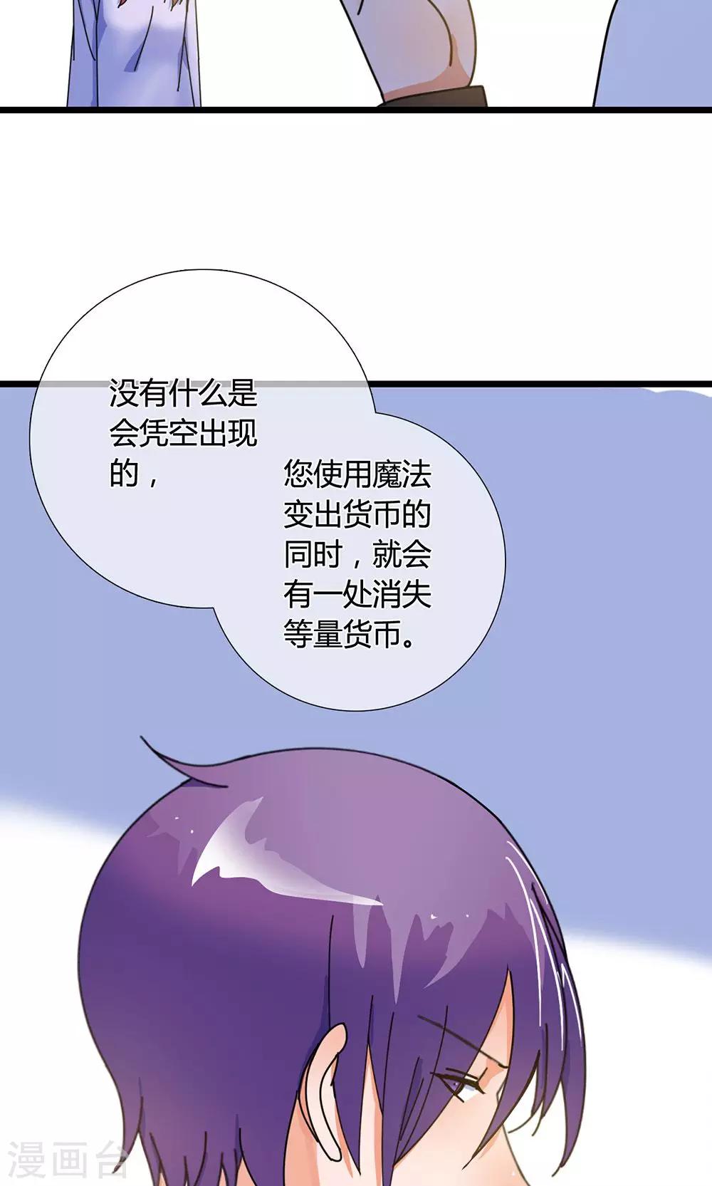 第26话 魔鬼代理人-第26话