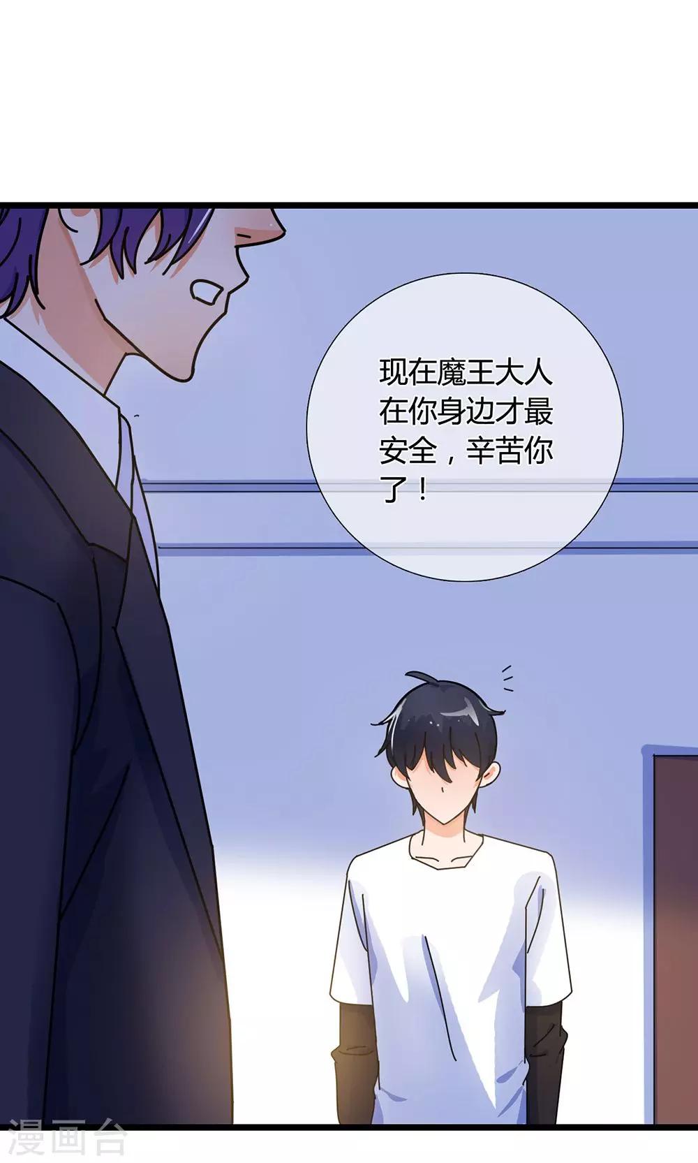 第26话 魔鬼代理人-第26话