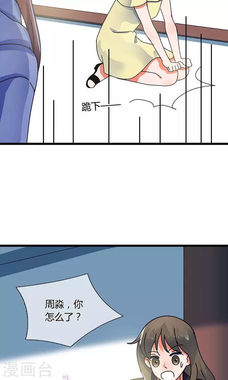 第28话 居心叵测-第28话