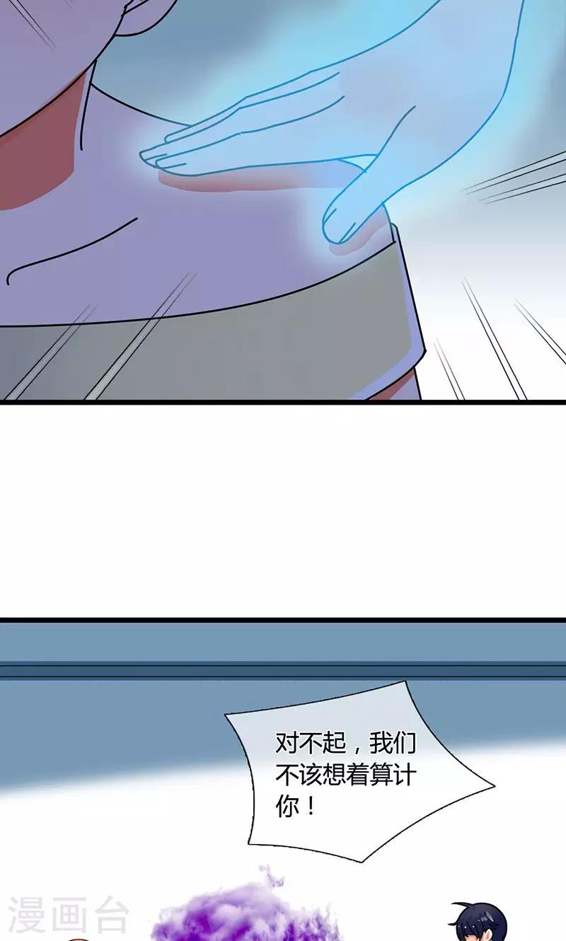 第28话 居心叵测-第28话