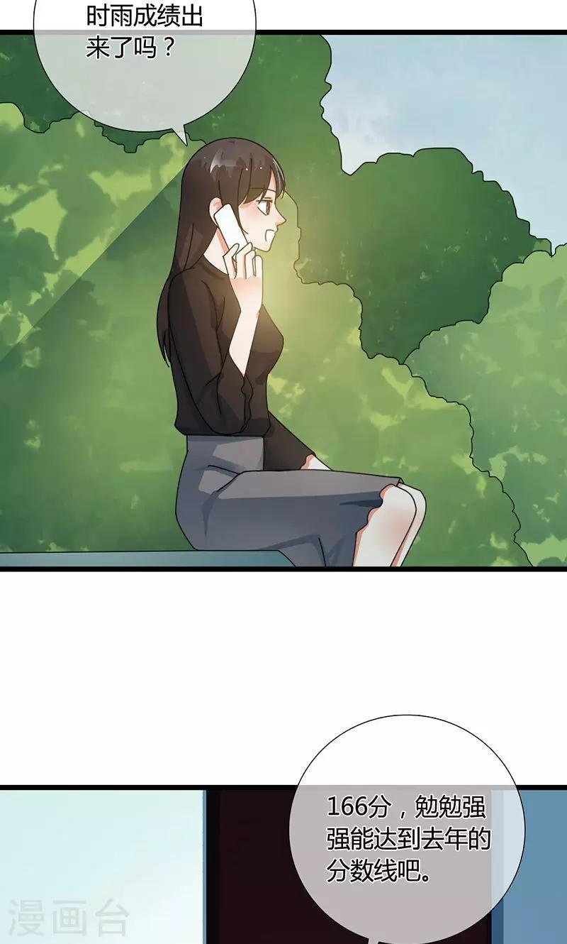 第28话 居心叵测-第28话