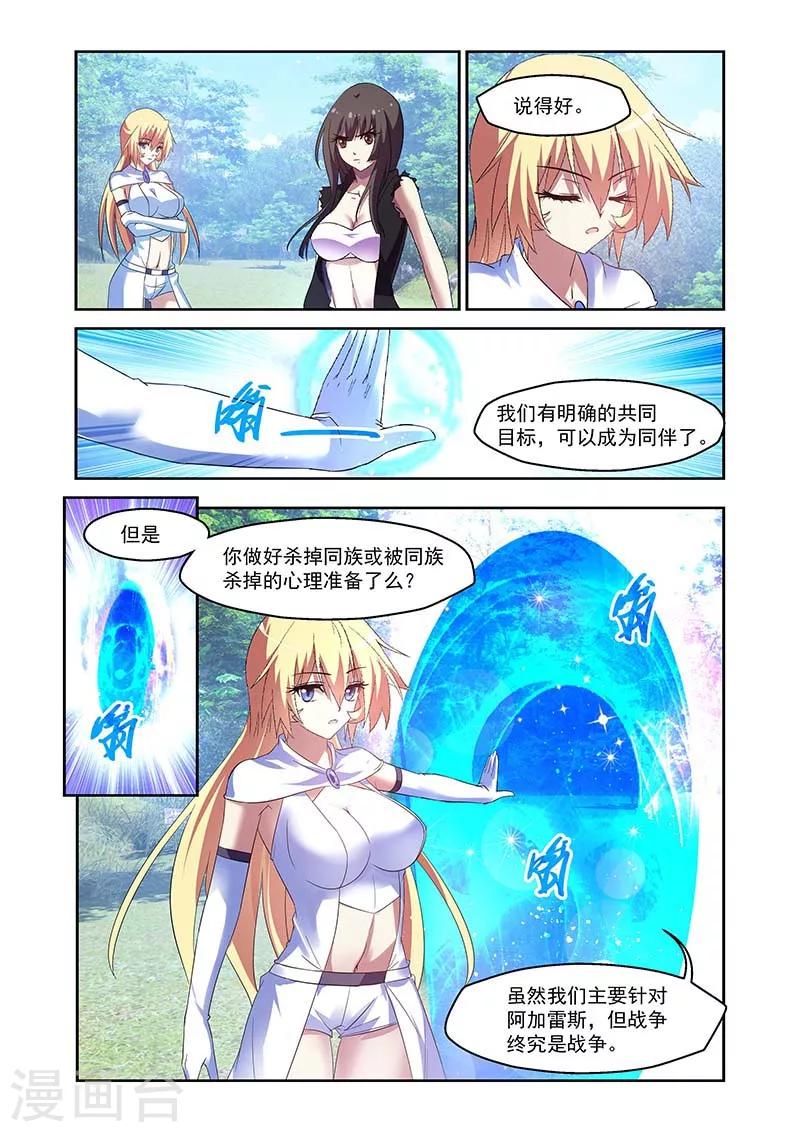 魔王與勇者與聖劍神殿 - 第156話 - 1