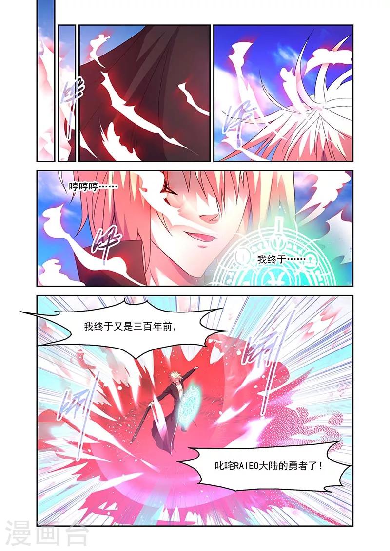 魔王與勇者與聖劍神殿 - 第166話 - 4