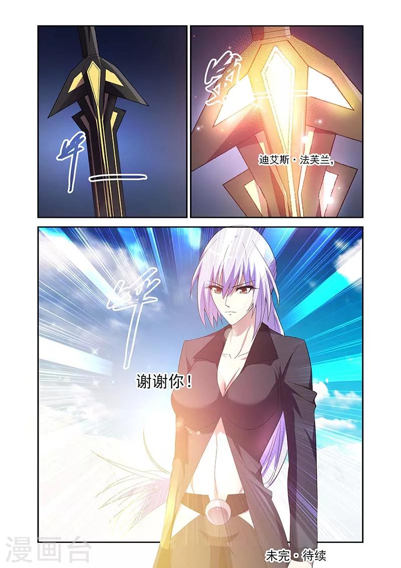 魔王與勇者與聖劍神殿 - 第166話 - 4