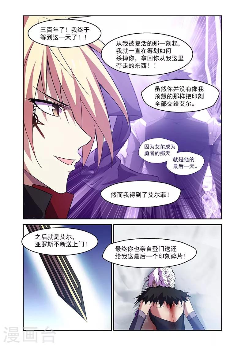 魔王與勇者與聖劍神殿 - 第166話 - 3