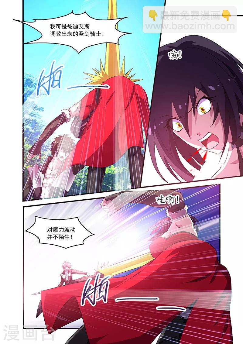 魔王与勇者与圣剑神殿 - 第68话 - 2