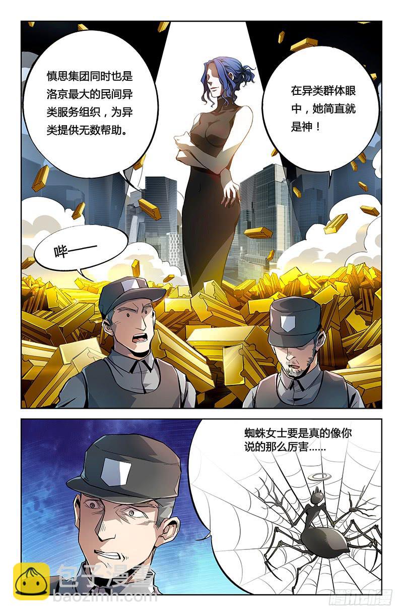 萬象融合 - 第二話 - 1