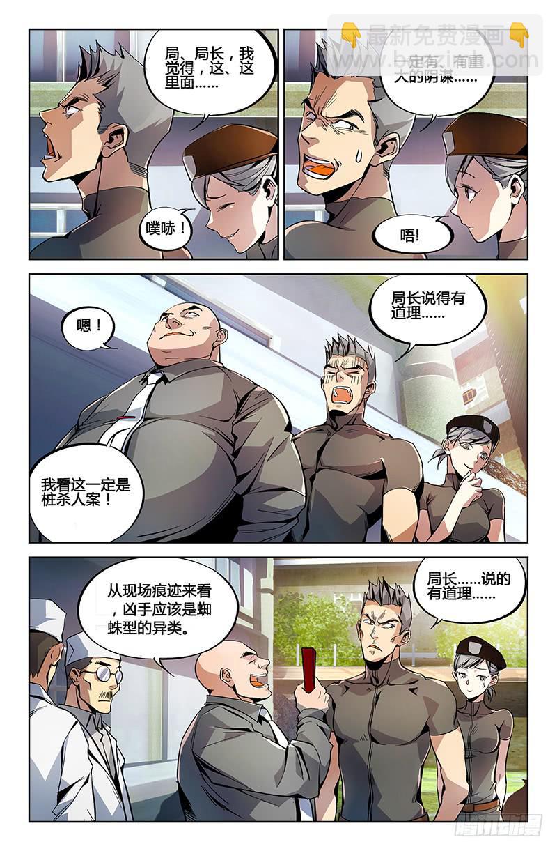 萬象融合 - 第二話 - 1