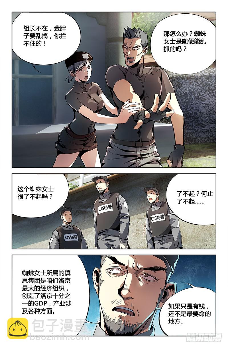 萬象融合 - 第二話 - 3