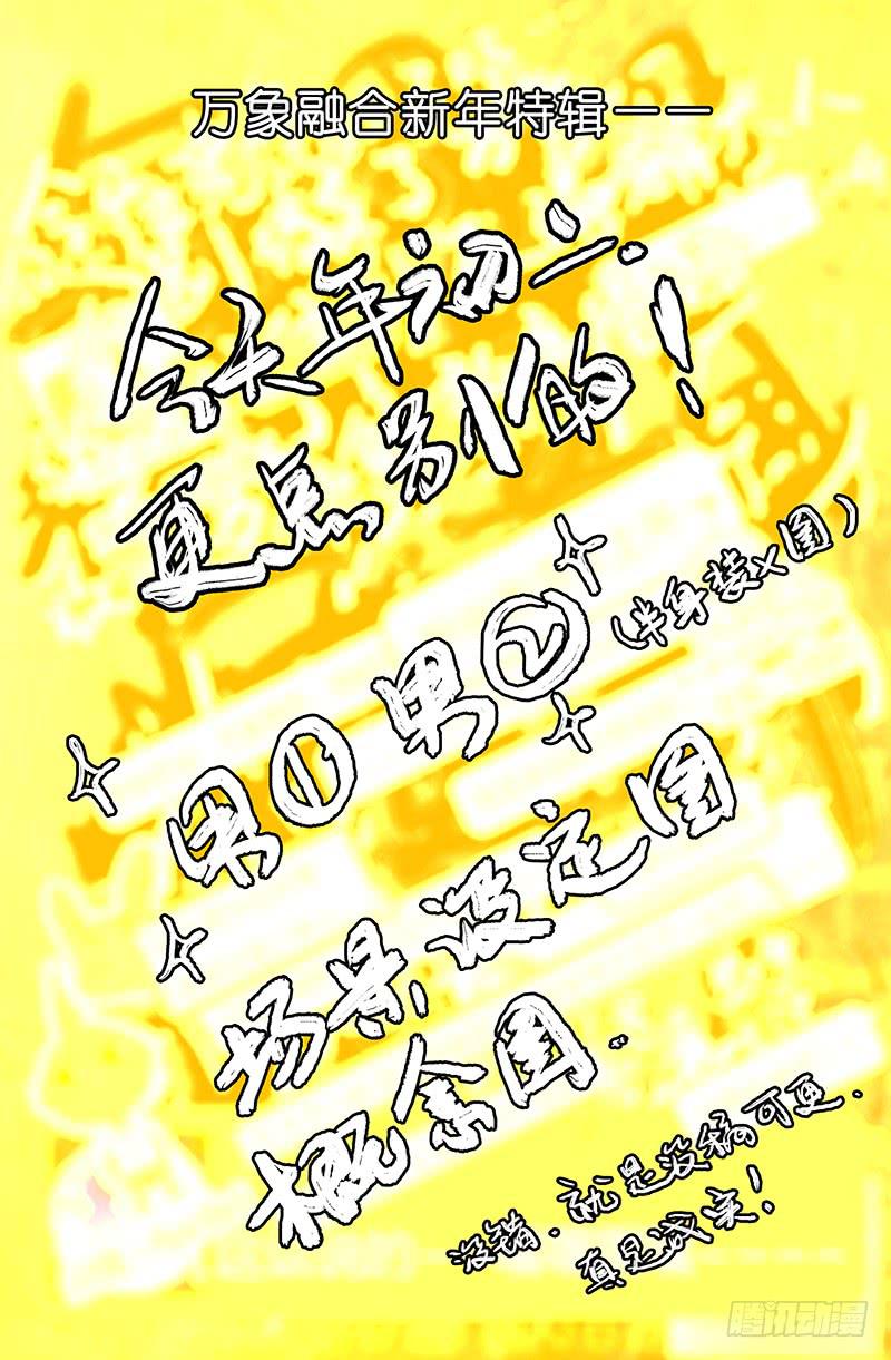 新年特辑！！-第32话