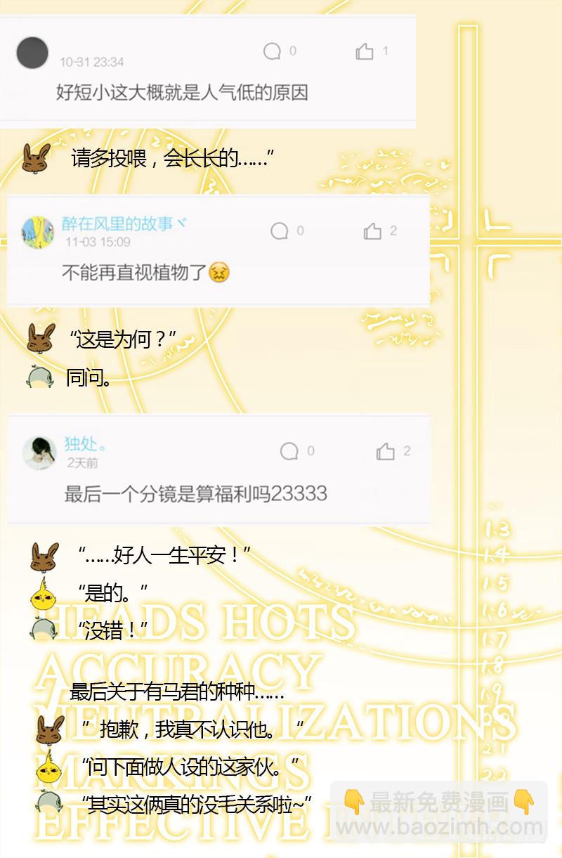 设定等等等-第10话