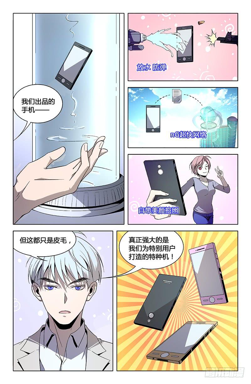 精分小剧场&mdash;超级手机-第100话