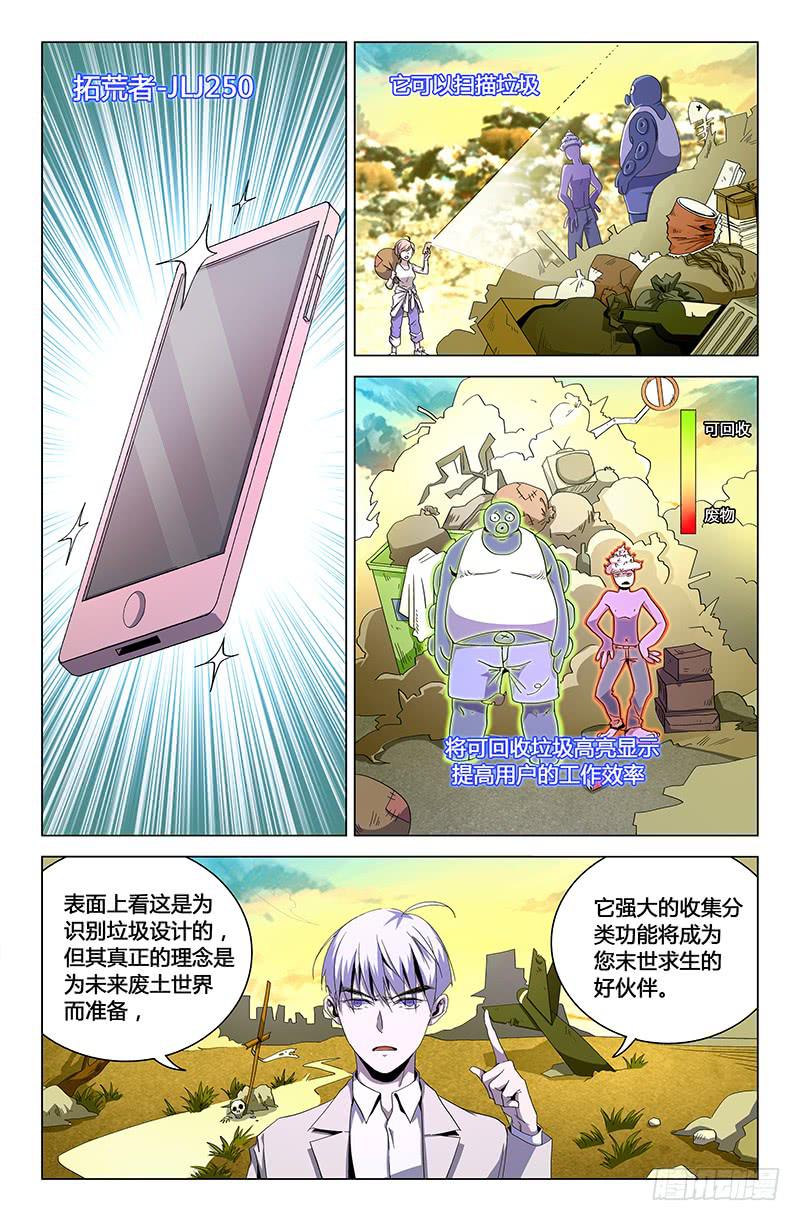 精分小剧场&mdash;超级手机-第100话