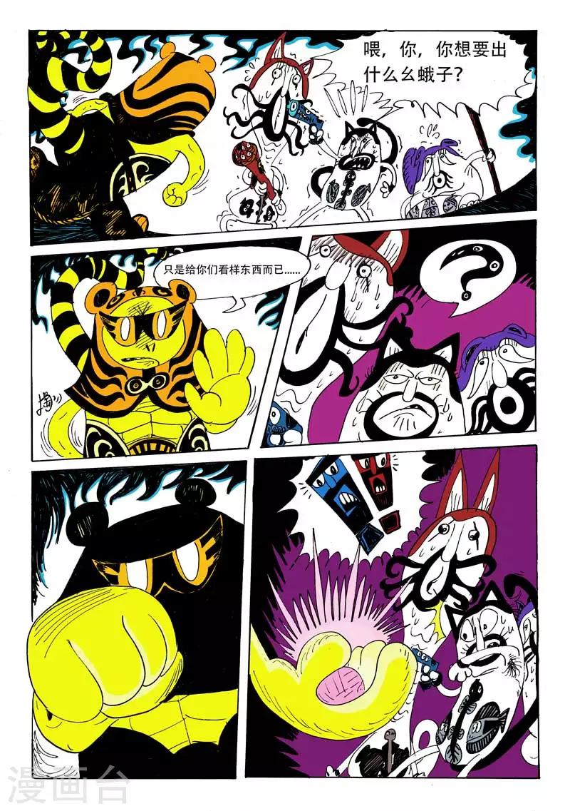 第2话 牙，螯，尾的恐怖袭击-第2话