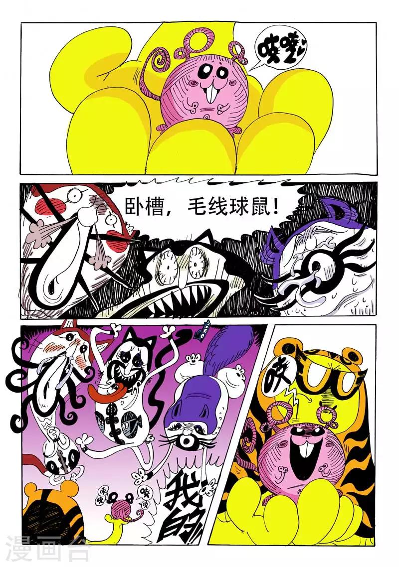 第2话 牙，螯，尾的恐怖袭击-第2话