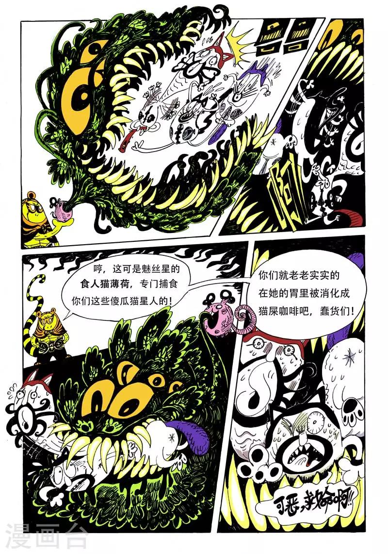 第2话 牙，螯，尾的恐怖袭击-第2话