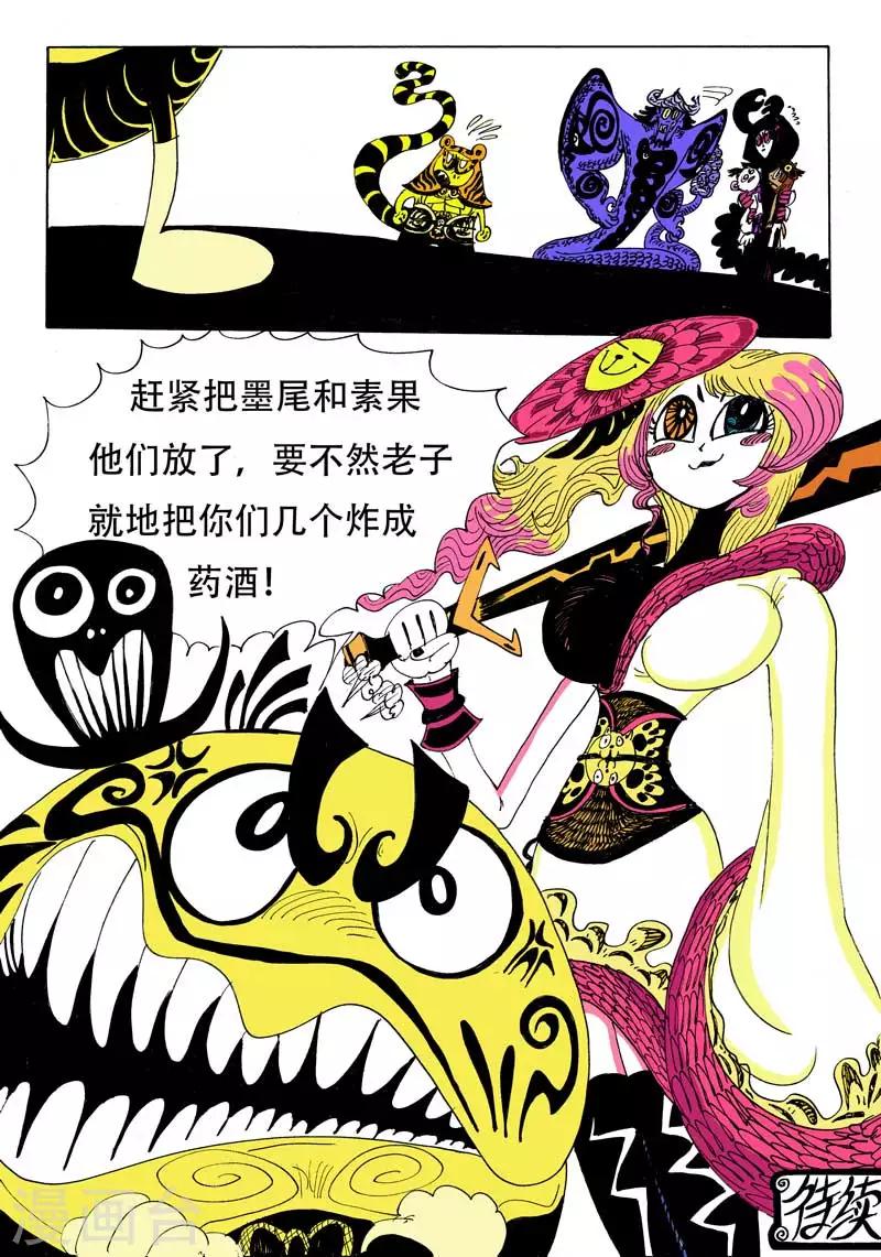 第2话 牙，螯，尾的恐怖袭击-第2话