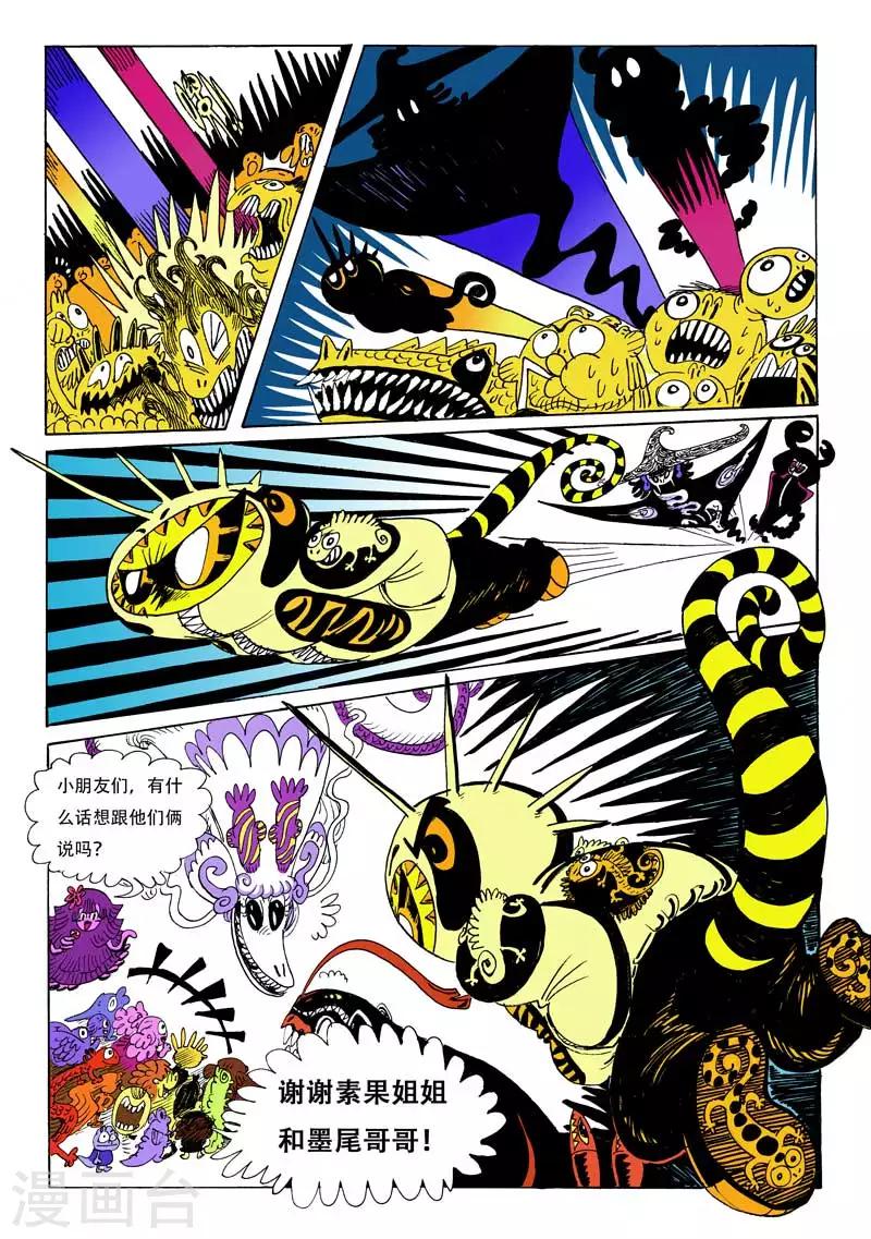 第2话 牙，螯，尾的恐怖袭击-第2话