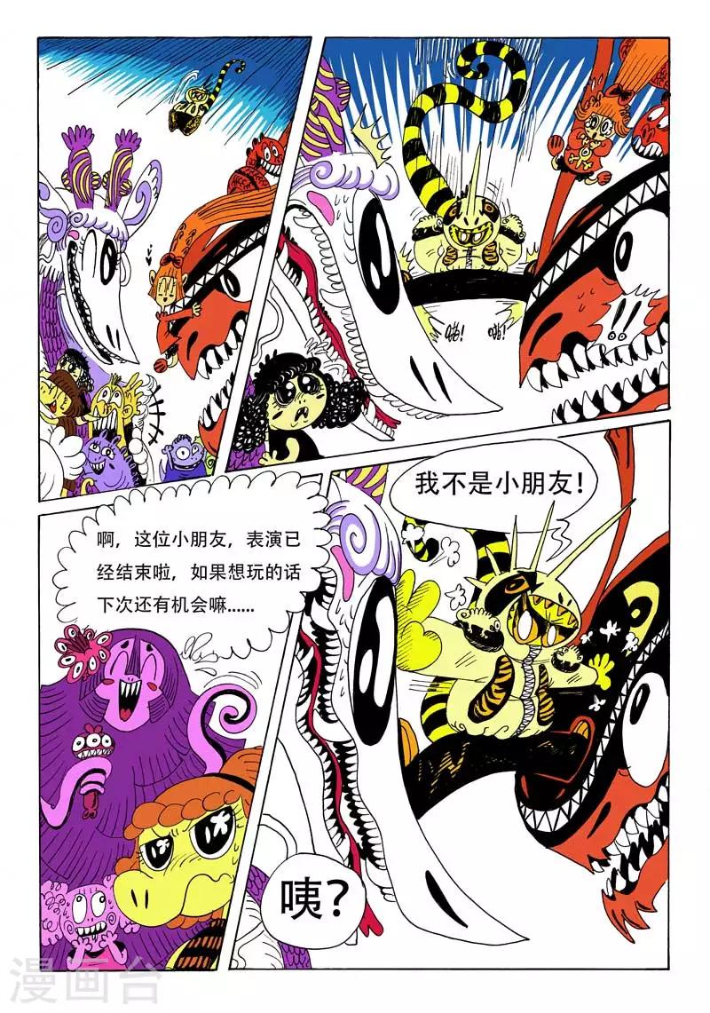 第2话 牙，螯，尾的恐怖袭击-第2话