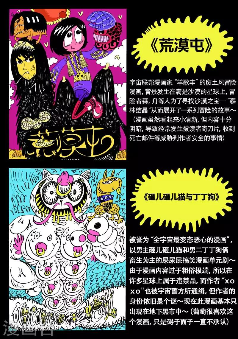 番外1 魔星小百科1-第14话