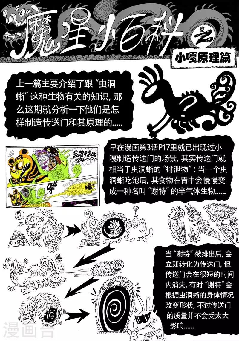 番外1 魔星小百科1-第14话