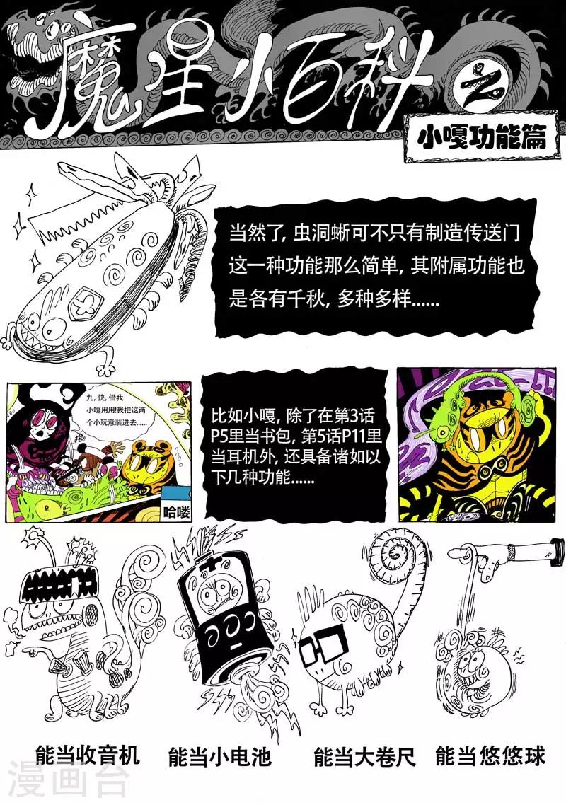 番外1 魔星小百科1-第14话