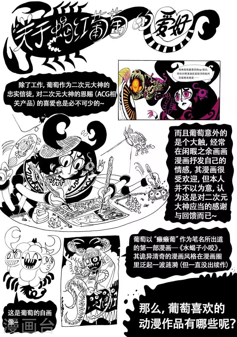 魔星双龙传 - 番外1 魔星小百科1 - 1