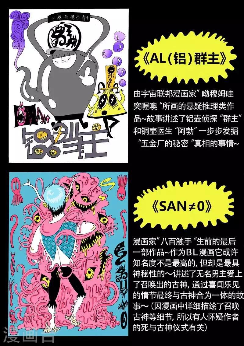 番外1 魔星小百科1-第14话