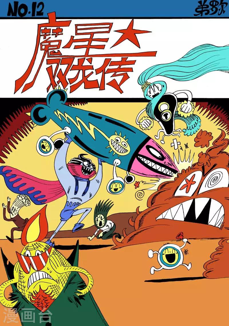 第12话1 龙虎斗-鬼虎牌&ldquo;祛屎灵&rdquo;-第16话