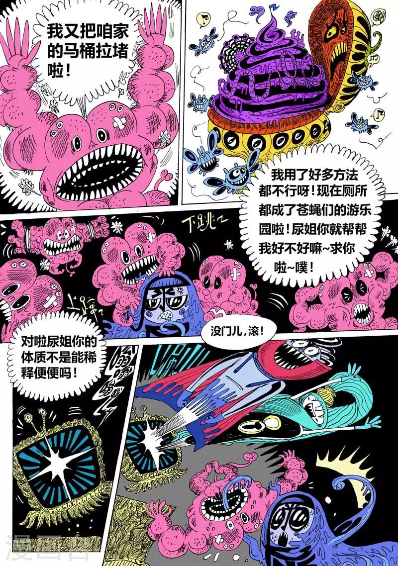 第12话1 龙虎斗-鬼虎牌&ldquo;祛屎灵&rdquo;-第16话
