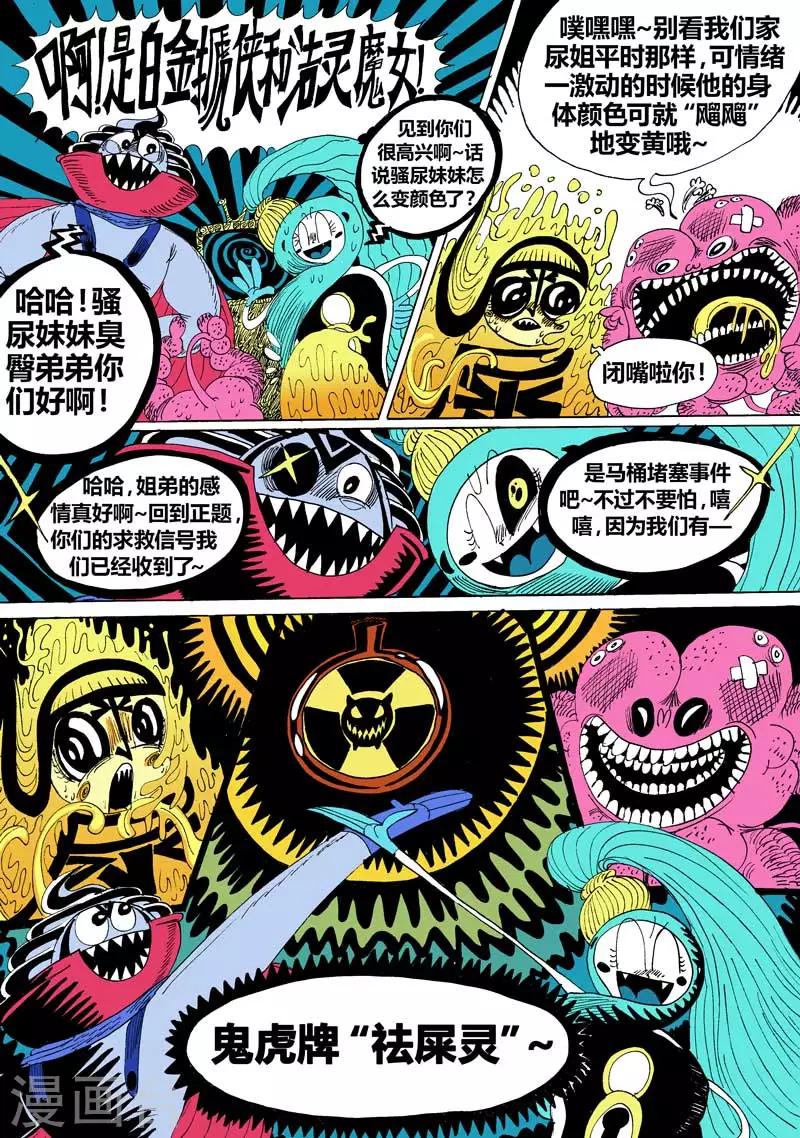第12话1 龙虎斗-鬼虎牌&ldquo;祛屎灵&rdquo;-第16话