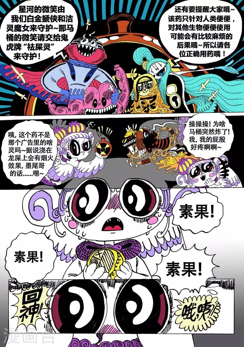 第12话1 龙虎斗-鬼虎牌&ldquo;祛屎灵&rdquo;-第16话