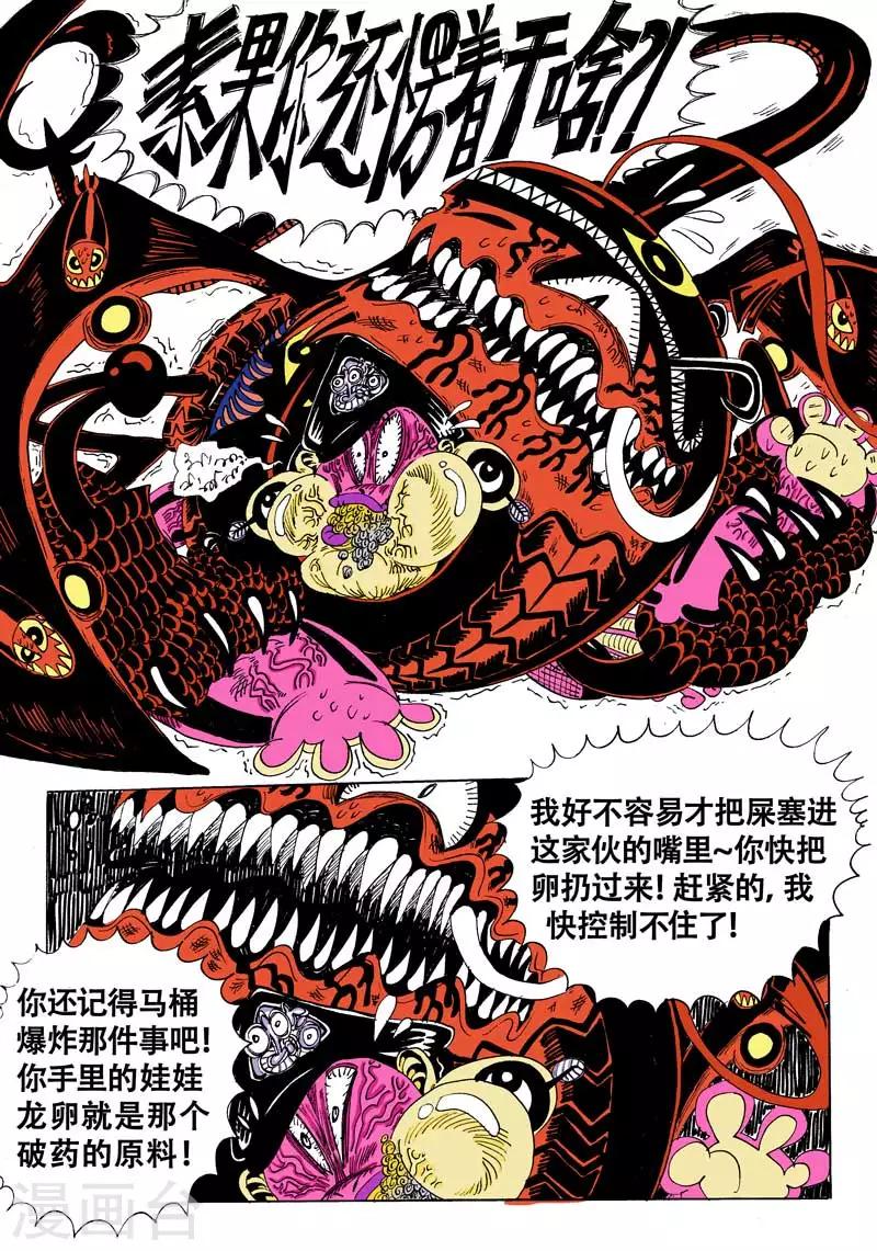 第12话1 龙虎斗-鬼虎牌&ldquo;祛屎灵&rdquo;-第16话
