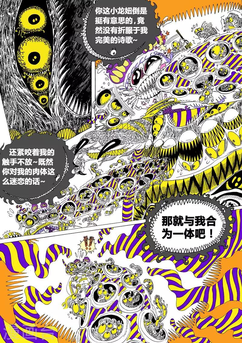 第13话2 龙虎斗-魔盒-第20话