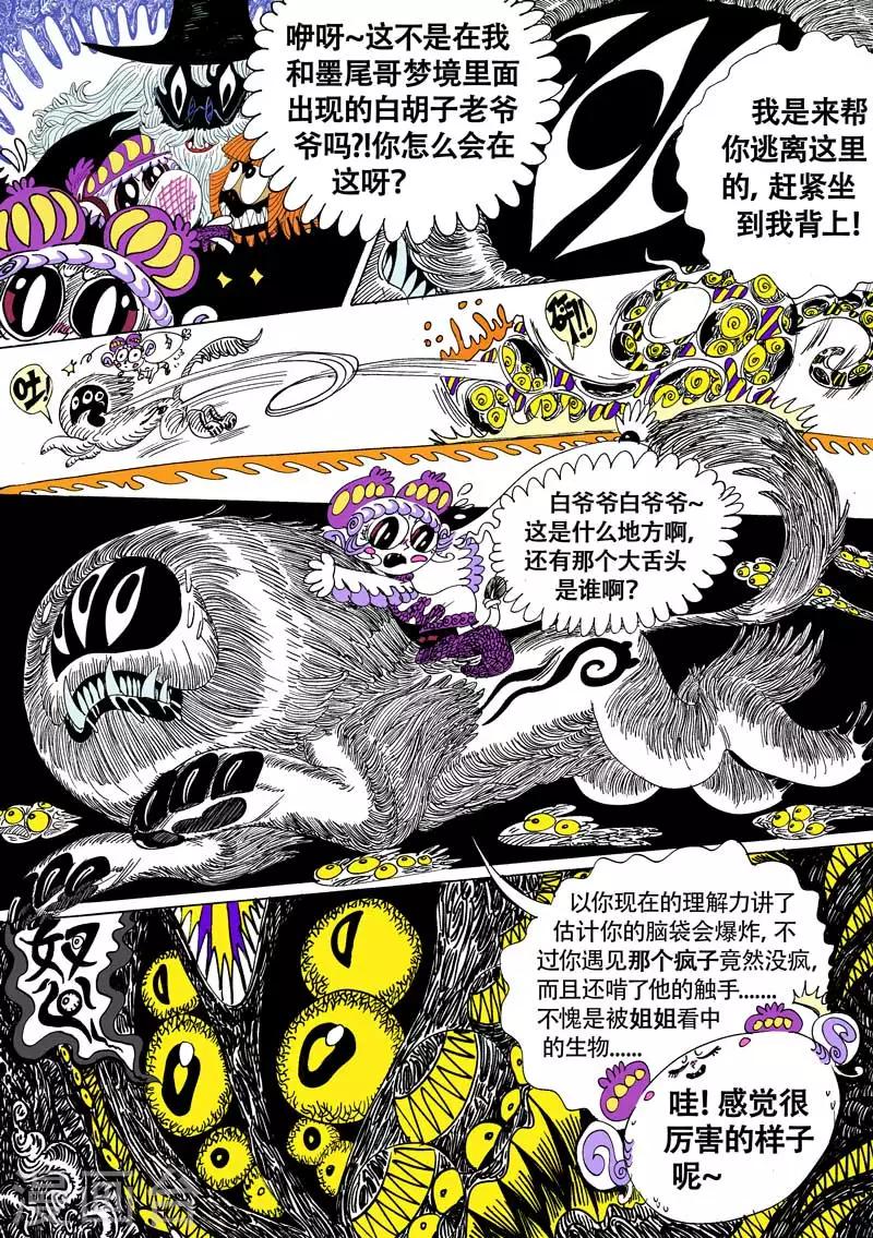 第13话2 龙虎斗-魔盒-第20话